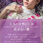 A radiance that only mature women can achieve ミセスミュールスパ 大阪店のフォト(小)