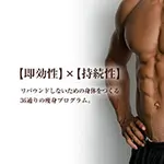 メンズ痩身 Men’S SLIMING ラグゼ LUXEのフォト(小)