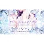 大阪府全域出張デリバリーエリア エステティシャンの恋人のフォト(小)