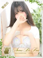 ワカナ (22) アロマデパリ Aroma De Paris