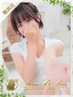 アスカ (21) アロマデパリ Aroma De Paris