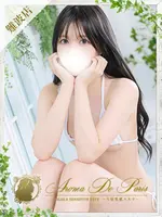 アオイ (24) アロマデパリ Aroma De Paris