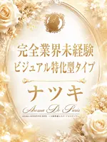 ナツキ (23) アロマデパリ Aroma De Paris