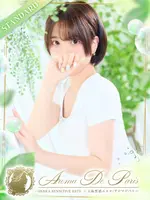 朝比奈 モモ (23) アロマデパリ Aroma De Paris