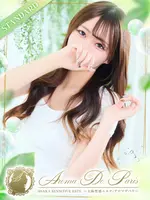 早乙女 レナ (20) アロマデパリ Aroma De Paris