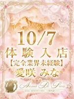愛咲 みな (19) アロマデパリ Aroma De Paris
