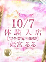 姫宮 るる (19) アロマデパリ Aroma De Paris