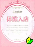 星宮 りり (21) Comfort コンフォート