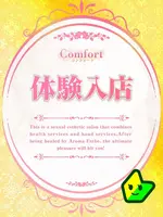 湊 なゆう (21) Comfort コンフォート