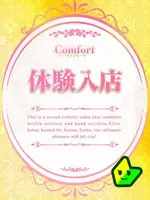 伊織 しき (22) Comfort コンフォート