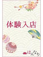 本郷　まお プルプル京都性感エステ はんなりの女の子