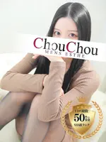 かえら (20) 京都ChouChouage20.30.40’s(シュシュ)