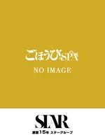 さら (20) ごほうびSPA 京都店