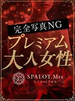 令華-れいか- (51) SPALOT.Mrs スパロットミセス