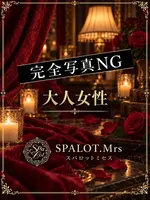 芙美乃-ふみの- (49) SPALOT.Mrs スパロットミセス