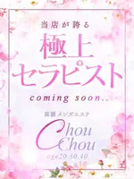 芦屋めぐみ (33) 神戸シュシュ ChouChou