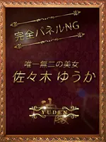 佐々木　ゆうか (29) YUDEN～油殿～谷九・日本橋店