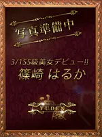 篠崎　はるか (26) YUDEN～油殿～谷九・日本橋店