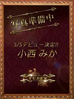 小西　みか (29) YUDEN～油殿～谷九・日本橋店