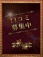 宮下　ゆい (25) YUDEN～油殿～谷九・日本橋店