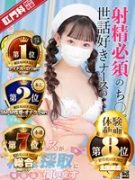 朝倉　ゆめ 現役ナースが精液採取に伺います 梅田店の女の子