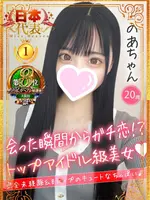 のあ (20) 大阪はまちゃん 梅田店