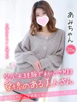 あみ (20) 大阪はまちゃん 梅田店