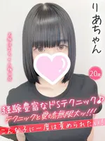 りあ (20) 大阪はまちゃん 梅田店