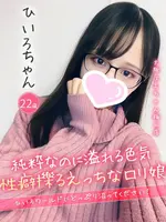 ひいろ (22) 大阪はまちゃん 梅田店