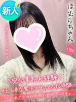 ほむら (19) 大阪はまちゃん 梅田店