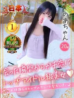 のあ (20) 大阪はまちゃん 梅田店