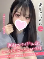 ありさ (19) 大阪はまちゃん 梅田店