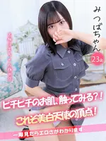 みつば (23) 大阪はまちゃん 梅田店