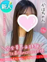 かほ (18) 大阪はまちゃん 梅田店