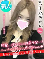 まりあ (18) 大阪はまちゃん 梅田店