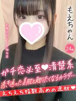 もえ (24) 大阪はまちゃん 梅田店