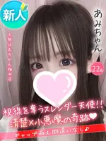 あみ (22) 大阪はまちゃん 梅田店