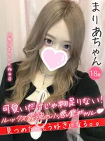 まりあ (18) 大阪はまちゃん 梅田店