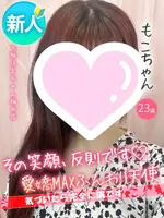 もこ (23) 大阪はまちゃん 梅田店