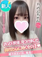 れのん (21) 大阪はまちゃん 梅田店