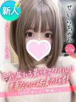 せいら (20) 大阪はまちゃん 梅田店