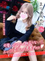 まりあ (19) 大阪はまちゃん 梅田店