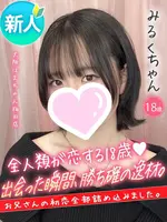 みるく (18) 大阪はまちゃん 梅田店