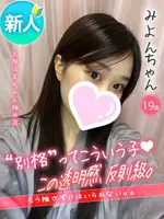 みよん (19) 大阪はまちゃん 梅田店