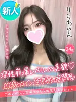 りら (24) 大阪はまちゃん 梅田店