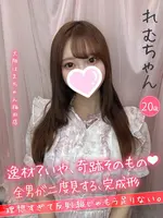れむ (20) 大阪はまちゃん 梅田店