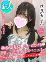 はるか (20) 大阪はまちゃん 梅田店