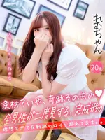 れむ (20) 大阪はまちゃん 梅田店