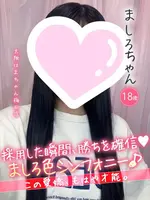 ましろ (18) 大阪はまちゃん 梅田店の女の子