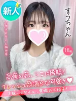 すう (18) 大阪はまちゃん 梅田店